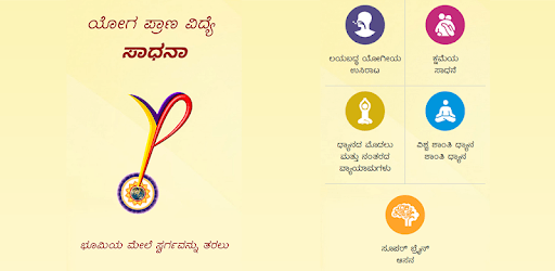 YPV Sadhana - Kannada PC screenshot