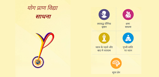 YPV Sadhna - Hindi PC screenshot