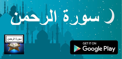 Surah Ar Rahman Audio + Text PC screenshot