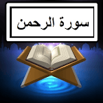 Surah Ar Rahman Audio + Text for PC