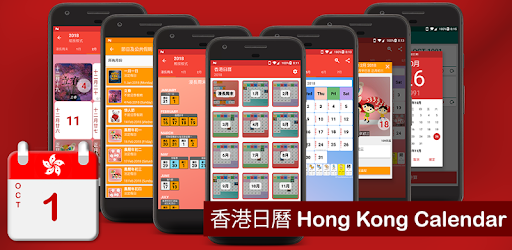 Hong Kong Calendar 2019 - 2020 PC screenshot Hong Kong Calendar 2019 - 2020 PC screenshot