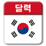 South Korea Calendar 2018 - 2019 for PC