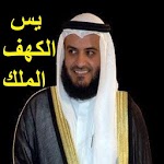 Mishary Rashed Yaseen Kahf Mulk for PC Mishary Rashed Yaseen Kahf Mulk for PC