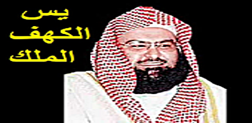 Sudais Yaseen Kahf Mulk PC screenshot