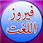 Urdu to Urdu Dictionary icon