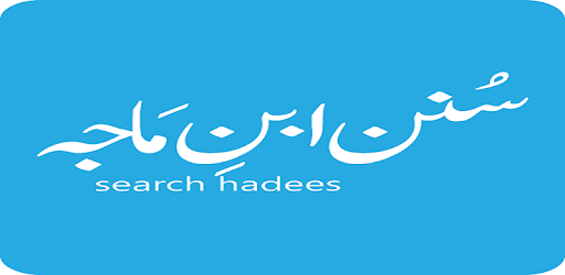 Search Hadees (Ibn-e-Maja) PC screenshot