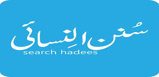Search Hadees (Nisai) PC screenshot Search Hadees (Nisai) PC screenshot