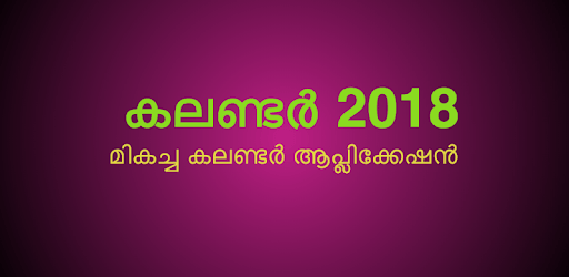 Malayalam Calendar 2018 - മലയാളം കലണ്ടർ 2018 PC screenshot