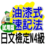 PMM—JLPT N4 (trial) for PC