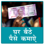 Earn Money | पैसे कामये for PC