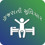 Gujarati Good Morning Message (ગુજરાતી સુવિચાર) for PC Gujarati Good Morning Message (ગુજરાતી સુવિચાર) for PC