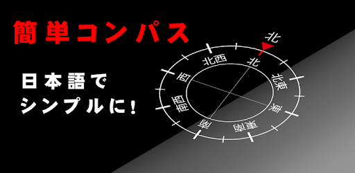 Japanese 16orientation compass PC screenshot
