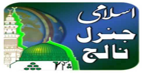 Islamic General Knowledge in Urdu PC screenshot Islamic General Knowledge in Urdu PC screenshot