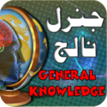General knowledge Urdu:Book icon