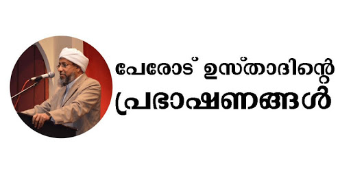 Speeches of Perod Usthad PC screenshot