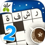 رشفة رمضانية 2 for PC رشفة رمضانية 2 for PC