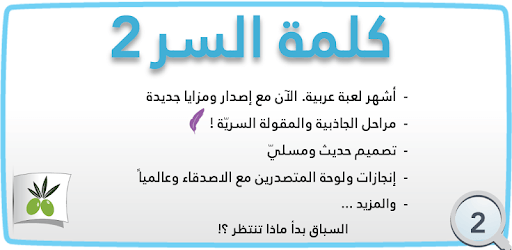 لعبة كلمة السر : الجزء الثاني PC screenshot لعبة كلمة السر : الجزء الثاني PC screenshot