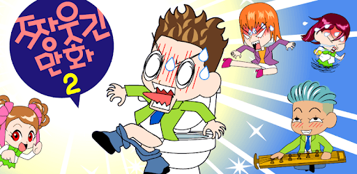 ZzangFunnyComics2 PC screenshot