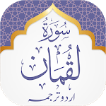Surah Luqman for PC