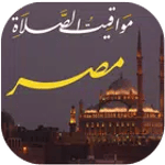 مواقيت الصلاة بمصر مع الآذان for PC