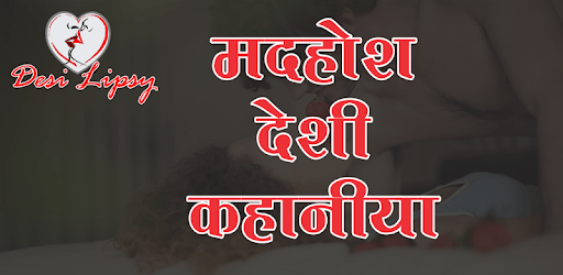 Madhosh Kahaniya 14 (मदहोश कहानिया) PC screenshot