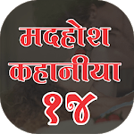 Madhosh Kahaniya 14 (मदहोश कहानिया) for PC