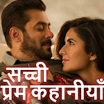Hindi Love Stories - सच्ची प्रेम कहानीयाँ for PC Hindi Love Stories - सच्ची प्रेम कहानीयाँ for PC