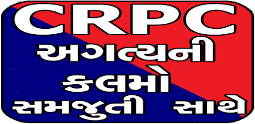 CRPC Act (Gujarati) PC screenshot