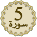 Panj Surah for PC