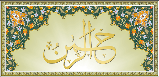 Surah Rehman (Qari Sudais) PC screenshot
