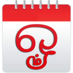 நல்ல நேரம் Tamil Calendar 2018 icon