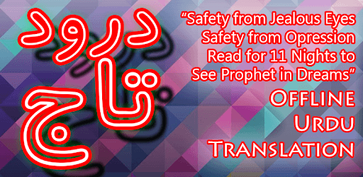 Darood Taj + Urdu (Offline) PC screenshot Darood Taj + Urdu (Offline) PC screenshot