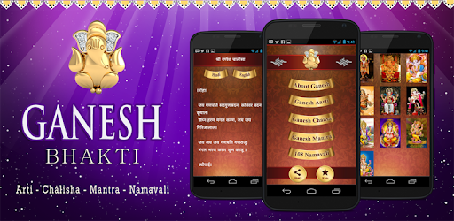 Ganesh Bhakti PC screenshot Ganesh Bhakti PC screenshot