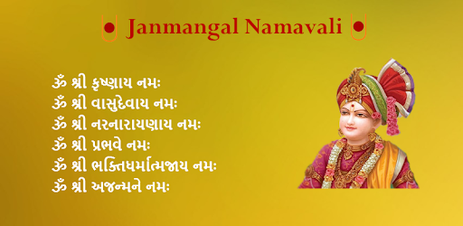 Janmangal Namavali - Kirtan Bhakti PC screenshot