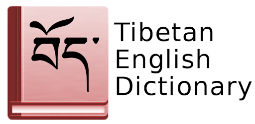 Tibetan-English Dictionary PC screenshot Tibetan-English Dictionary PC screenshot