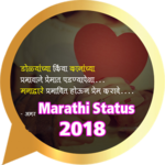 Best Marathi Status 2018 - लेटेस्ट मराठी स्टेटस for PC Best Marathi Status 2018 - लेटेस्ट मराठी स्टेटस for PC