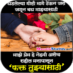 मराठी Marathi Status 2018 _ प्रेम हे Phakt Prem for PC