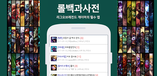 Champions guide for Legends PC screenshot Champions guide for Legends PC screenshot