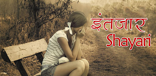 Intezaar Shayari PC screenshot Intezaar Shayari PC screenshot
