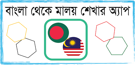 Bangla to Malay Learning App for Free Download PC screenshot