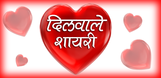 Dilwale Shayari in Hindi PC screenshot