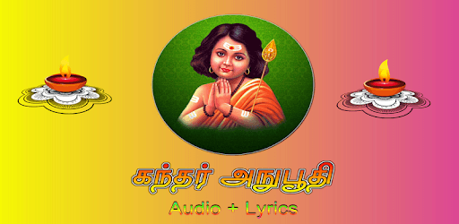 Kandar Anubhuti Tamil (கந்தர் அநுபூதி) PC screenshot