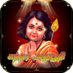 Kandar Anubhuti Tamil (கந்தர் அநுபூதி) icon