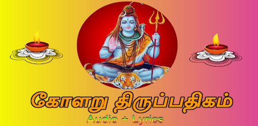 Kolaru Pathigam Tamil (கோளறு பதிகம்) PC screenshot