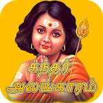 Kandar Alangaram Tamil (கந்தர் அலங்காரம்) icon