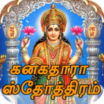 Kanakadhara Stotram Tamil ( Audio & Lyrics ) for PC