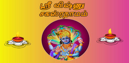 Vishnu Sahasranamam Audio + Lyrics ( Tamil ) PC screenshot