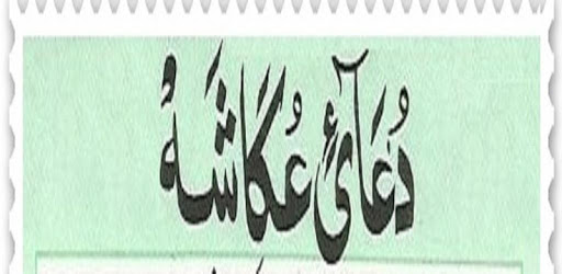 Dua Akasha + Urdu (Offline) PC screenshot