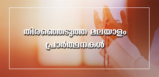 Malayalam Dua PC screenshot Malayalam Dua PC screenshot