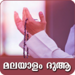 Malayalam Dua icon